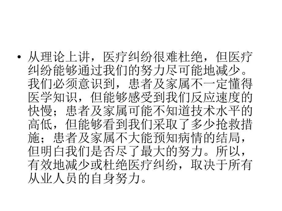 院前急救中常见的医疗纠纷因素分析与对策处理.ppt_第3页