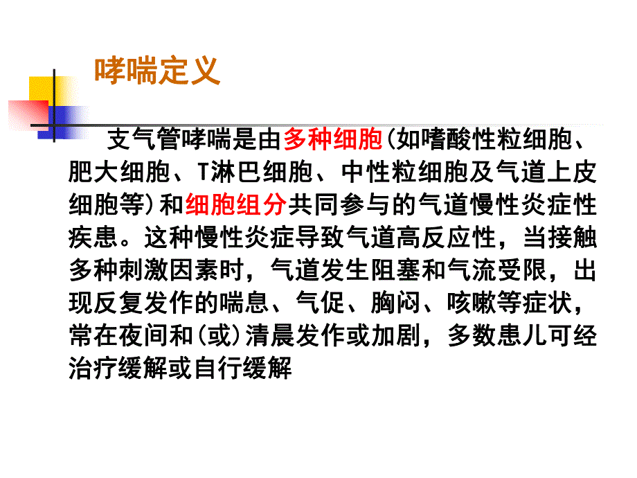 儿科常见病治疗进展.ppt_第3页