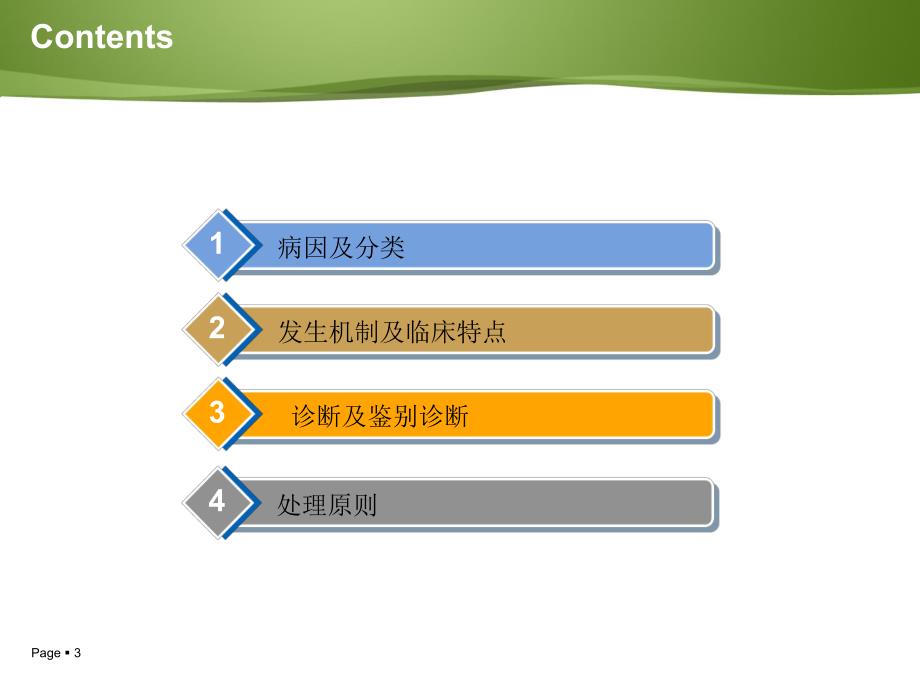 呼吸困难.ppt_第3页