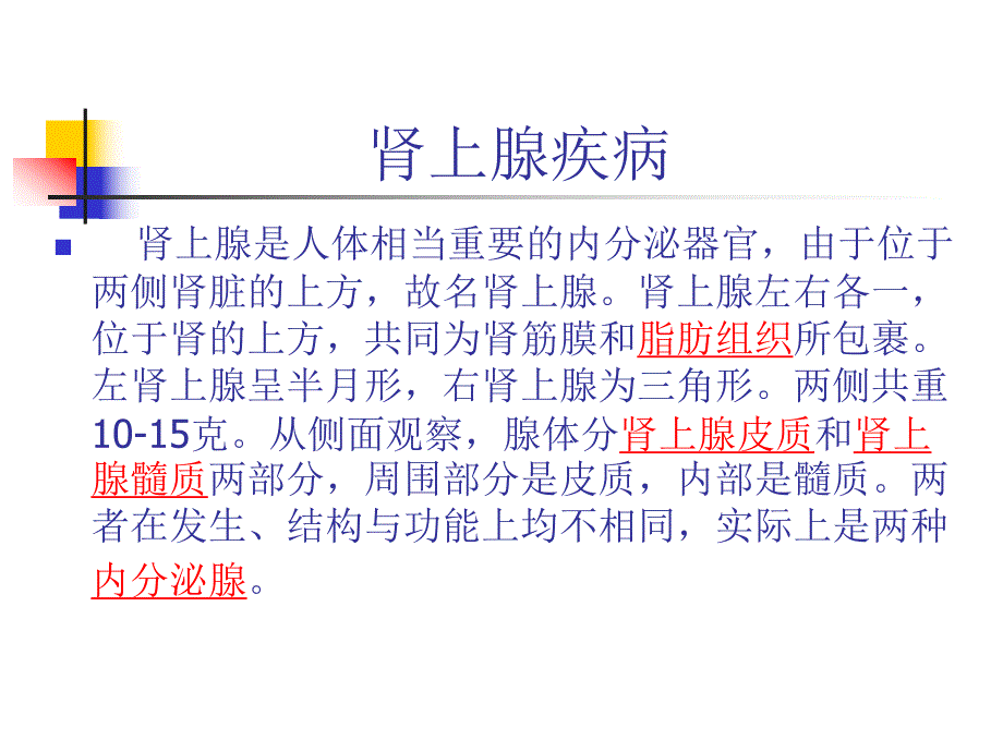 第七篇 第十三章 库欣综合征.ppt.ppt_第1页