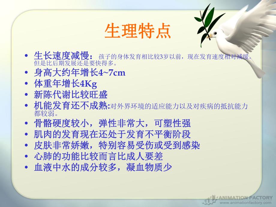 学龄前儿童的营养保健培训.ppt_第3页