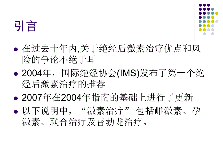 激素替代最新指南.ppt_第2页