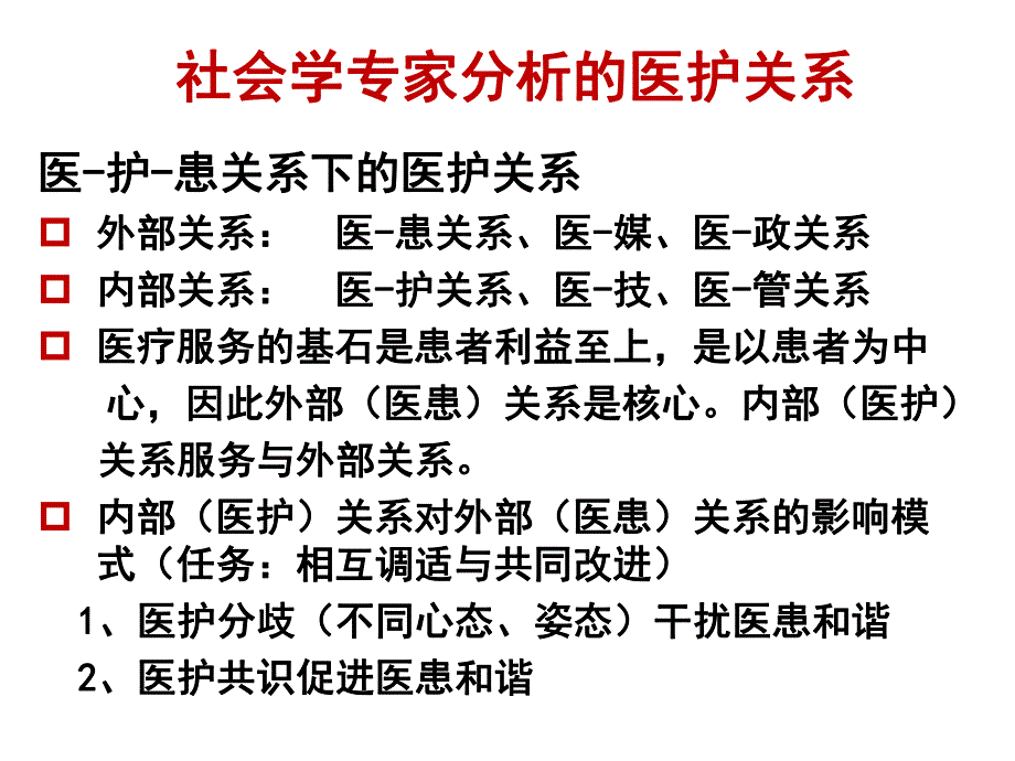 抢救中的医护配合 急诊科.ppt_第3页