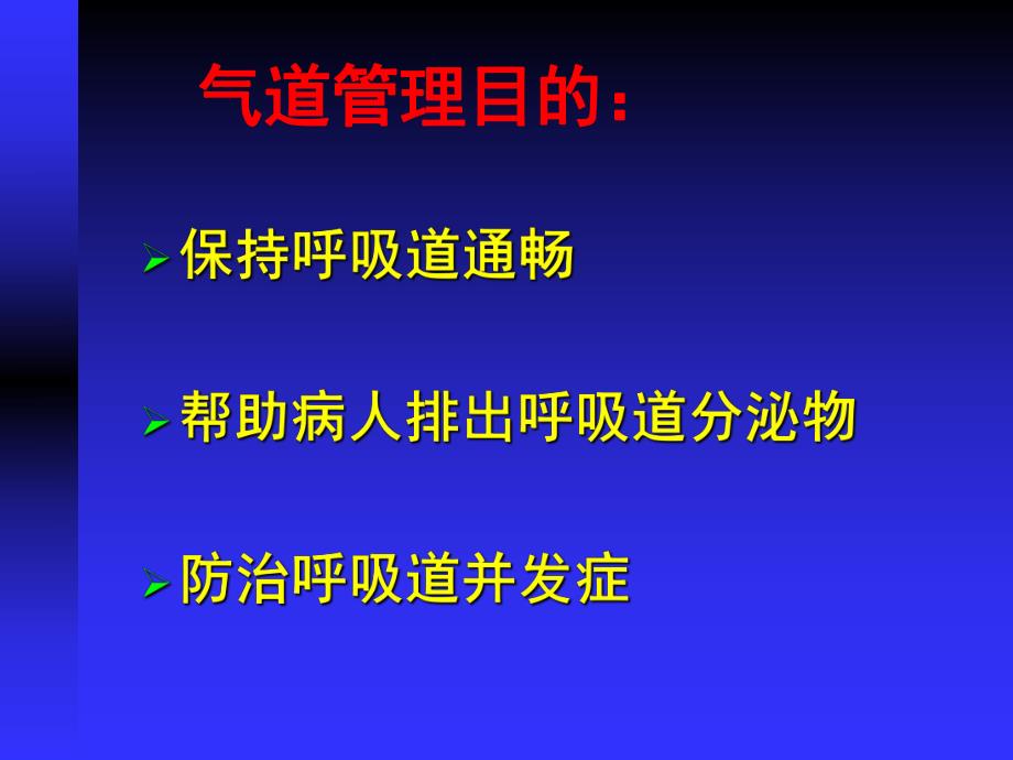 危重症患儿的气道管理.ppt_第2页