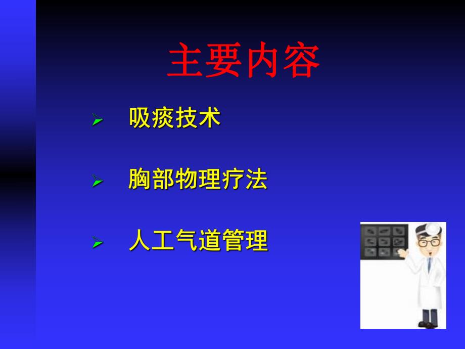 危重症患儿的气道管理.ppt_第3页