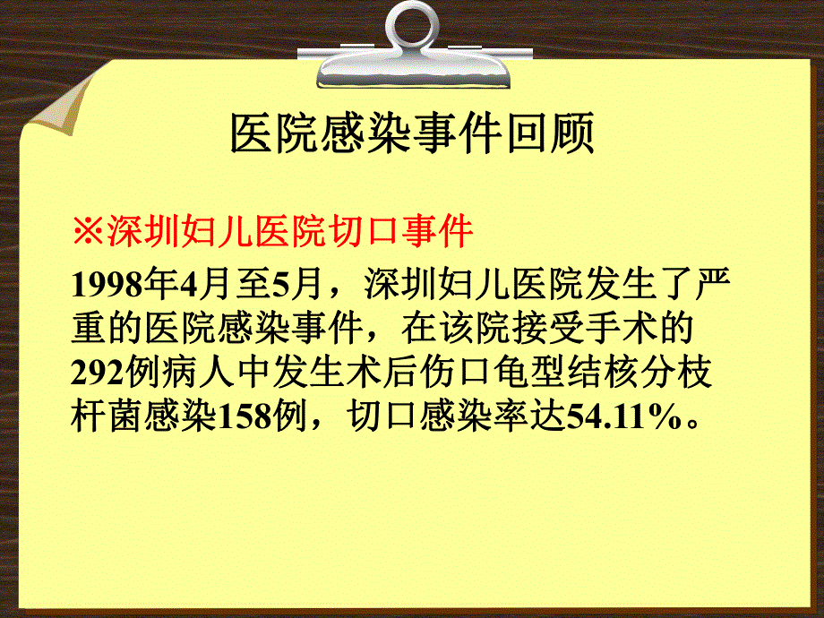 重症监护室院内感染控制新进展.ppt_第2页