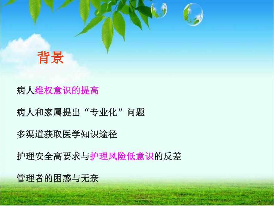 儿科护理安全的影响因素及防范对策.ppt_第2页