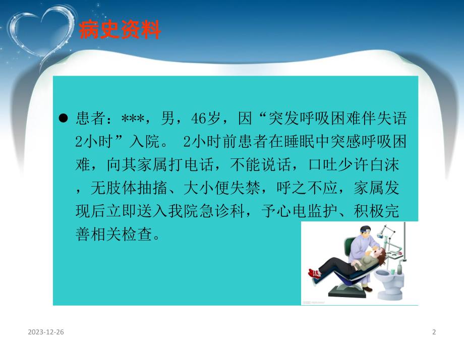 呼吸机相关肺炎.ppt_第2页