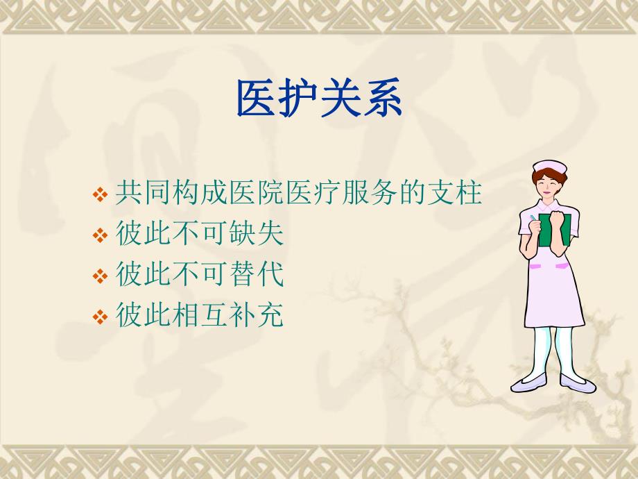 急诊抢救医护的配合.ppt_第2页