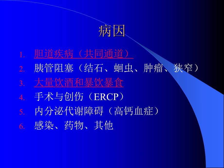 急性胰腺炎2.ppt_第3页