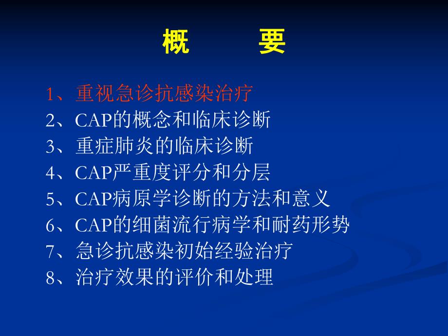 急诊抗感染诊疗思维.ppt_第2页