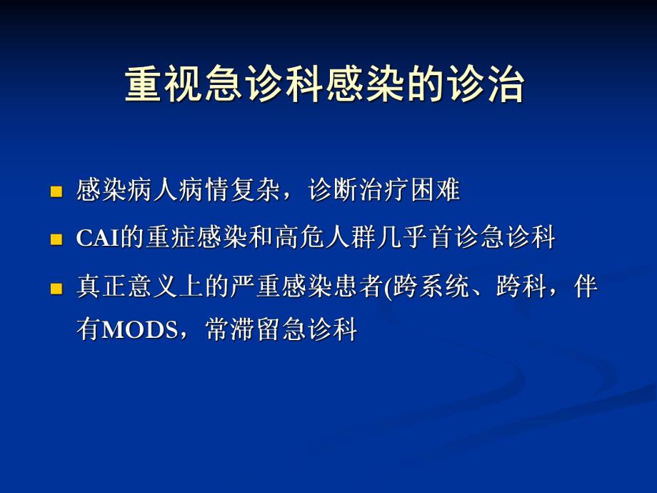 急诊抗感染诊疗思维.ppt_第3页