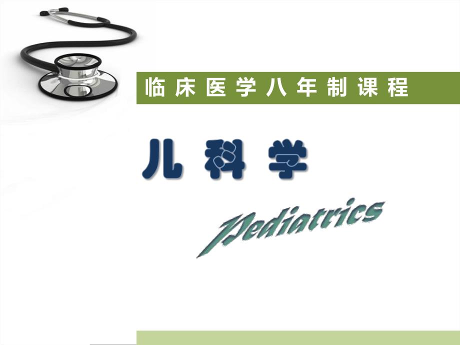 先天性甲状腺功能减低症.ppt_第1页