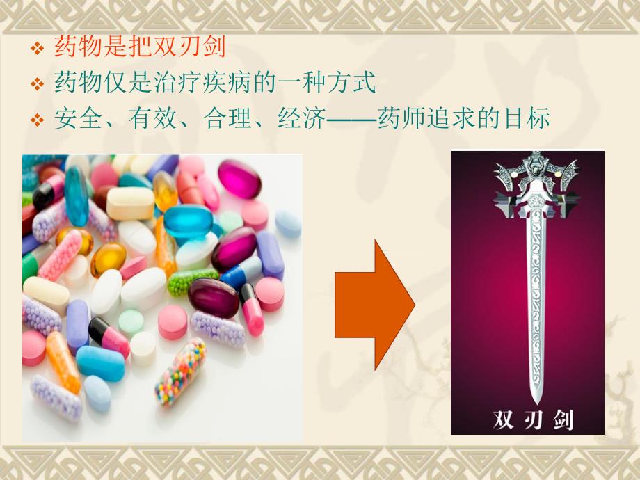 儿童如何正确用药.ppt.ppt_第2页