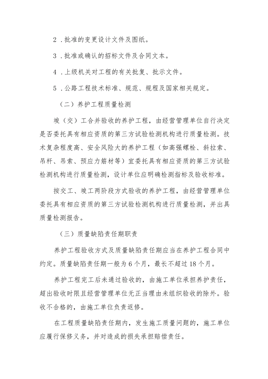 关于加强贵州省高速公路养护工程竣（交）工管理工作的实施意见（试行）.docx_第3页