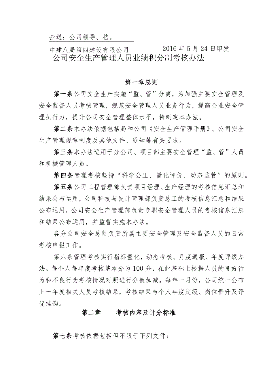 《公司安全生产管理人员业绩积分制考核办法》改编版.docx_第2页