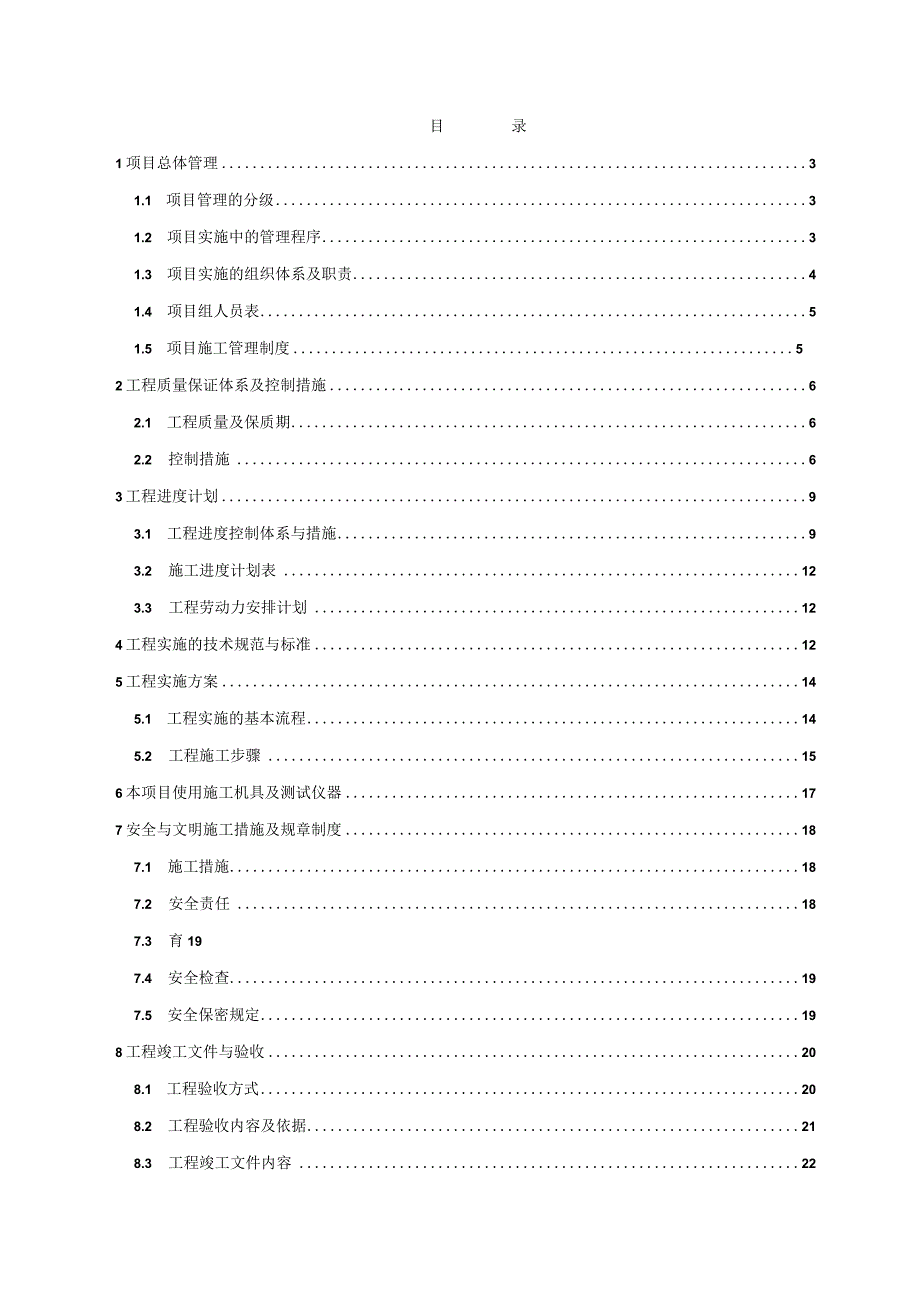 弱电施工组织方案.docx_第2页