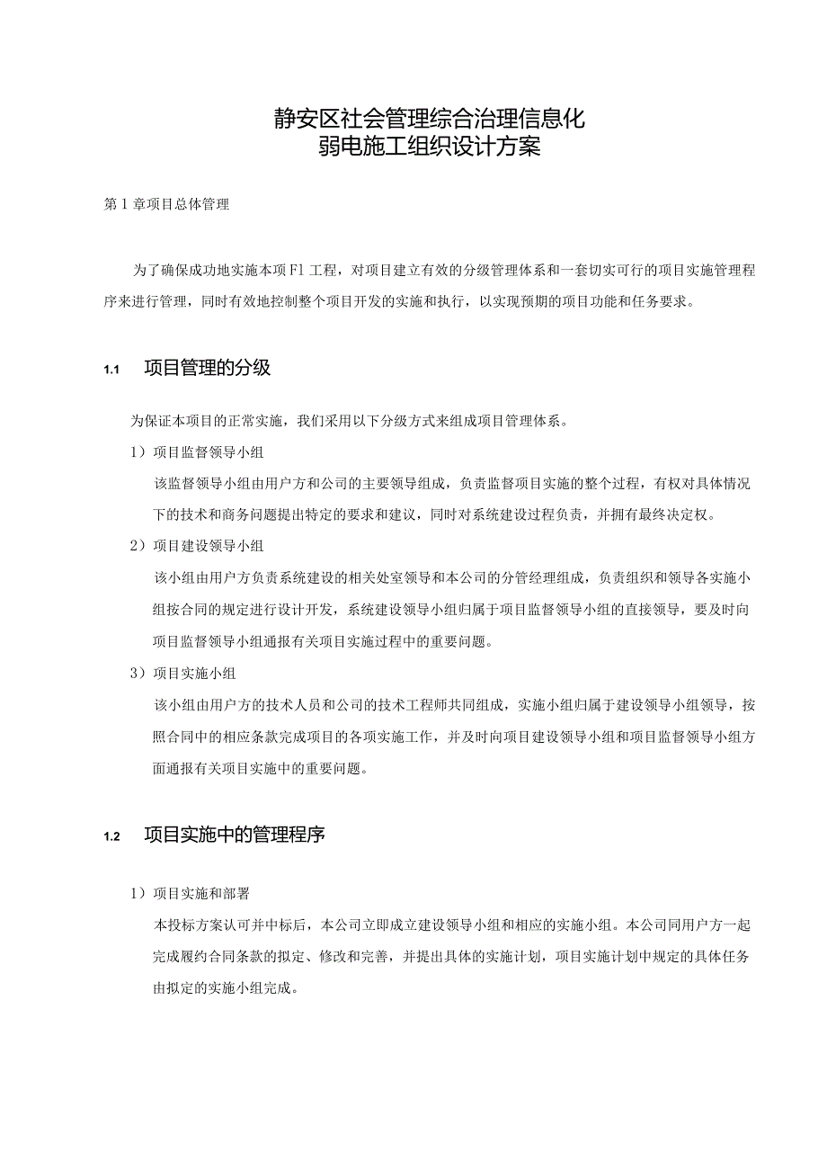 弱电施工组织方案.docx_第3页