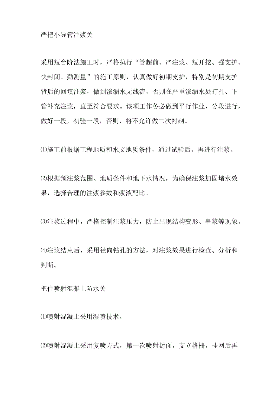 隧道防漏水措施全套.docx_第2页