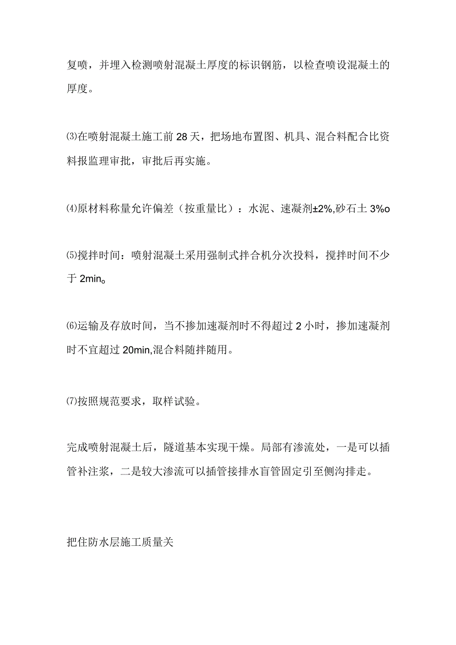 隧道防漏水措施全套.docx_第3页