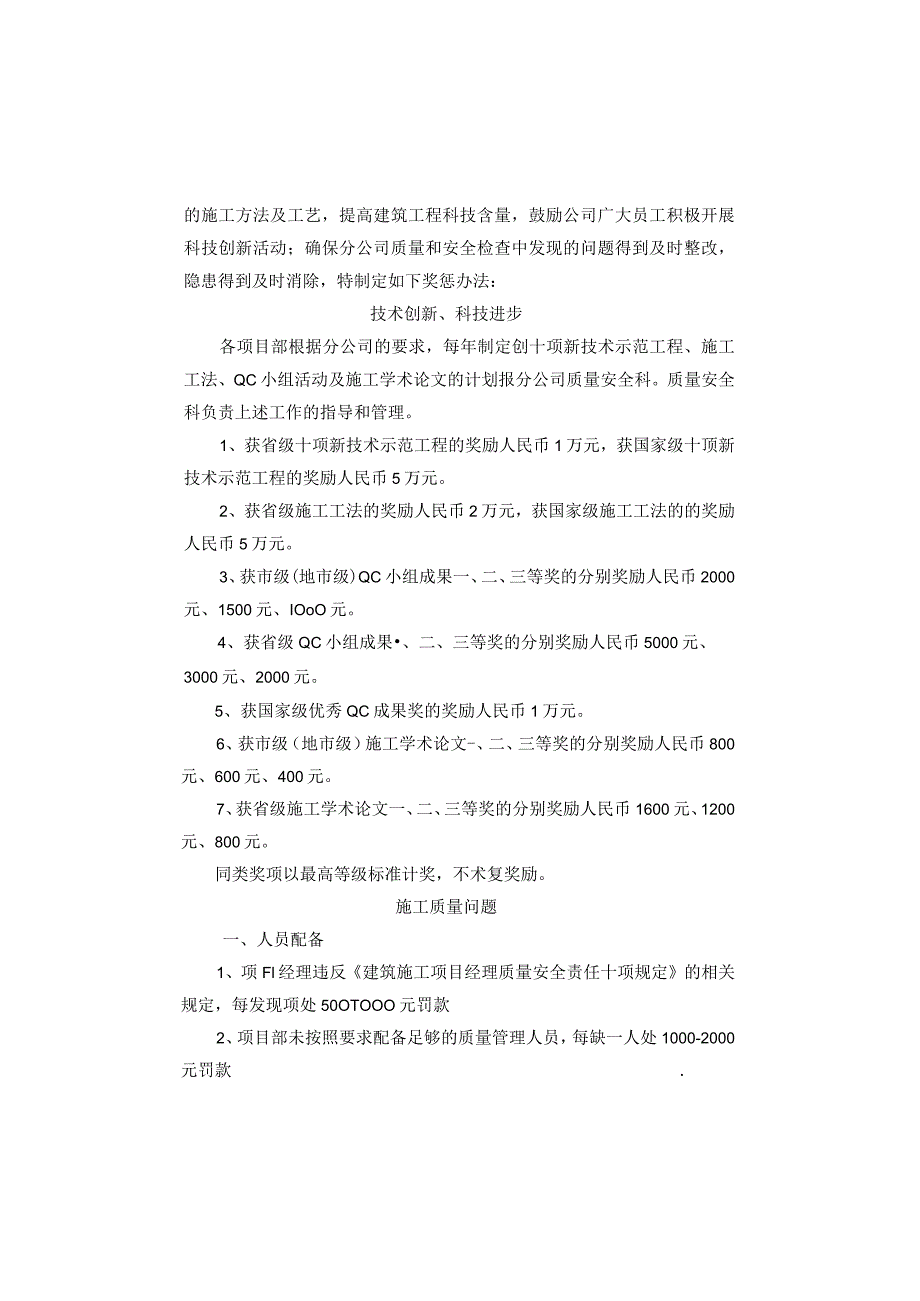 江建设扬（2015）4号技术创新、科技进步及施工质量安全奖惩办法.docx_第2页