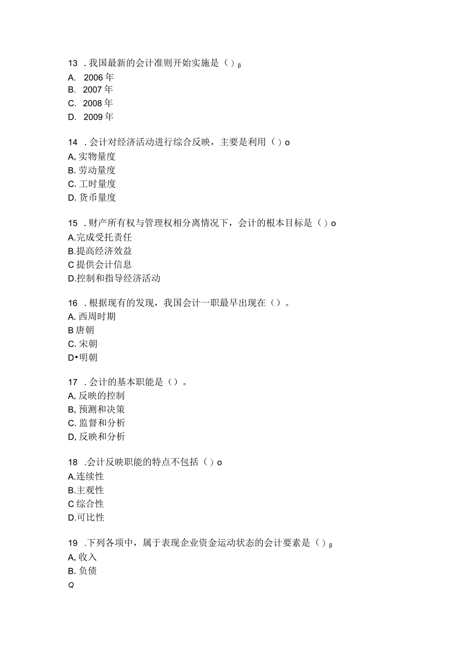 基础会计期末复习试题.docx_第3页