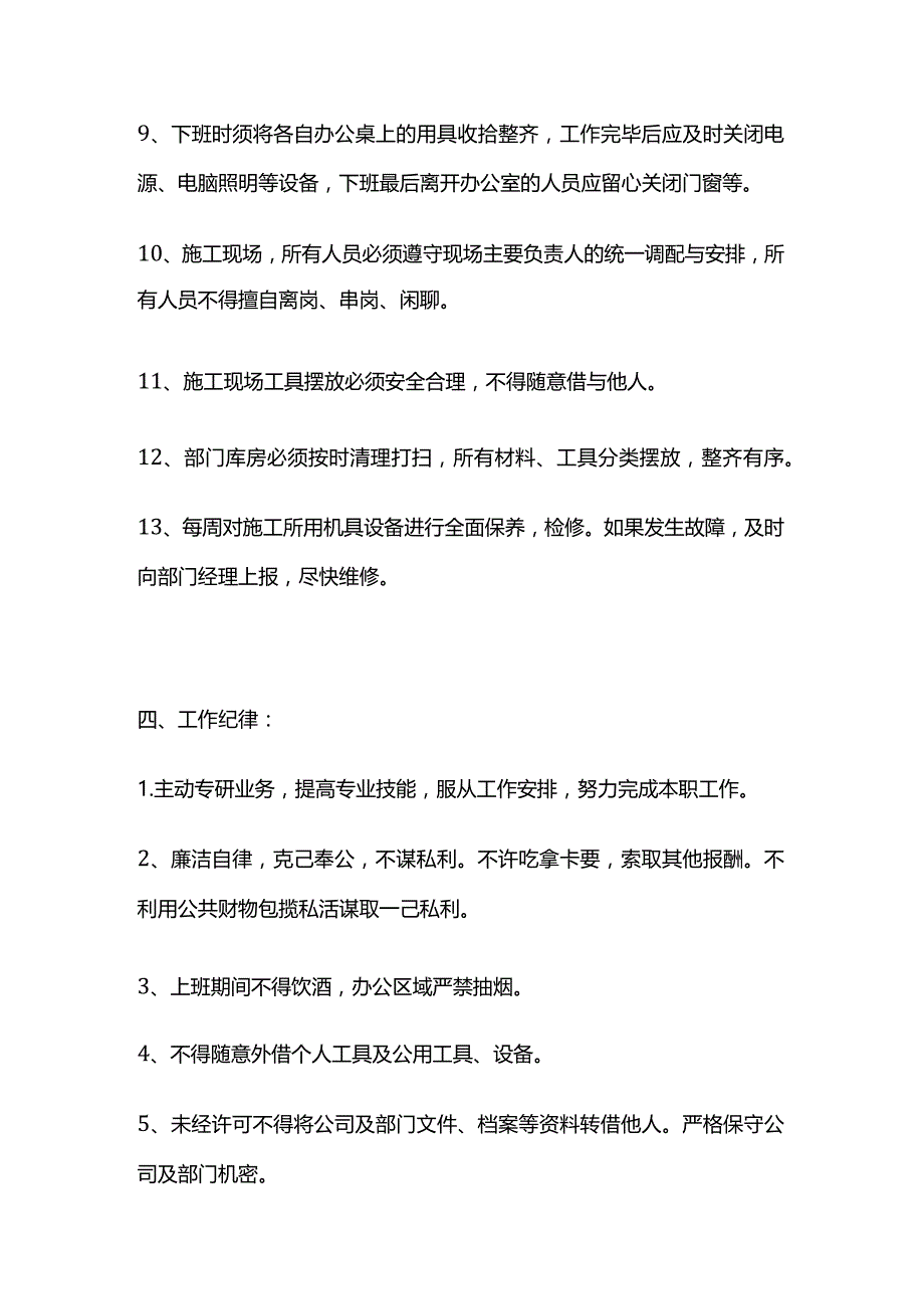 工程部日常管理规定全套.docx_第3页