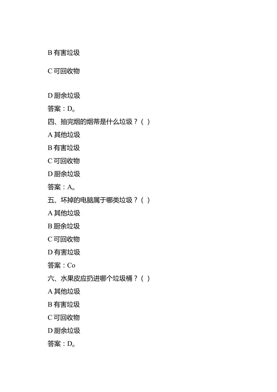 生活垃圾分类和反食品浪费调查问卷参考题目（含答案）.docx_第2页