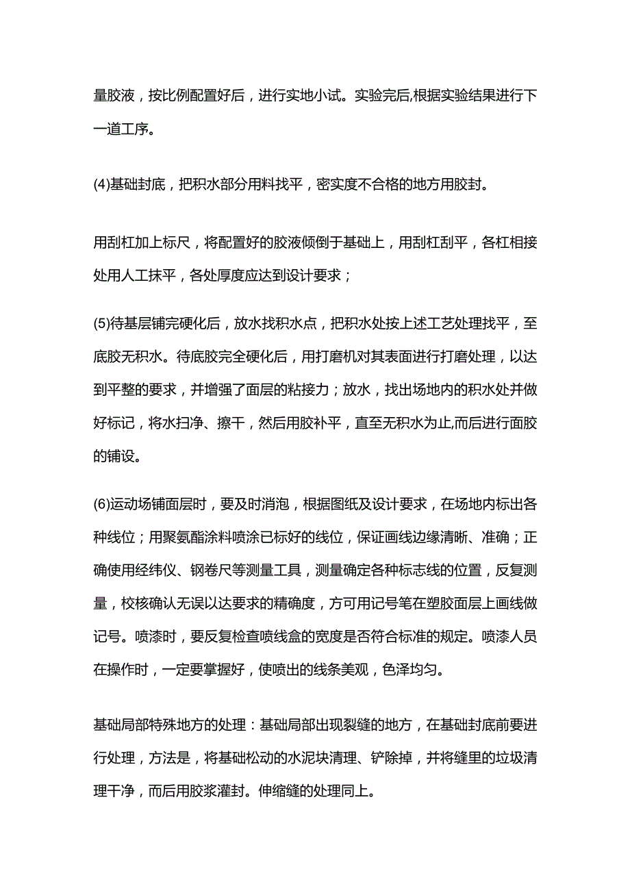 塑胶地面施工工艺全套.docx_第2页