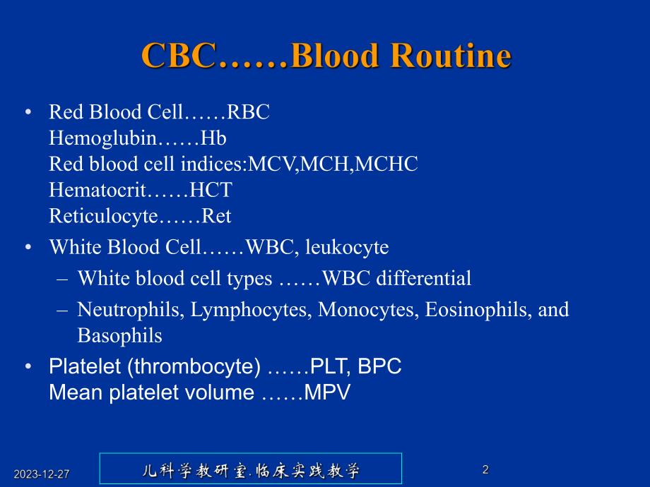 血常规的儿科临床实践教学中的解读(原创).ppt_第2页