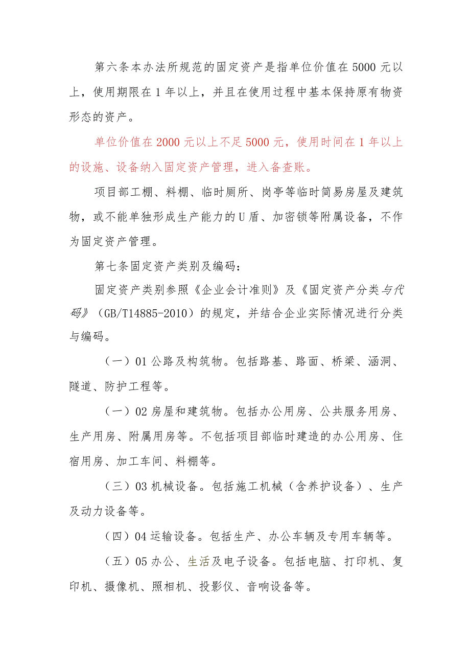 湖北交投建设集团有限公司固定资产管理办法（二次修订）1204.docx_第2页