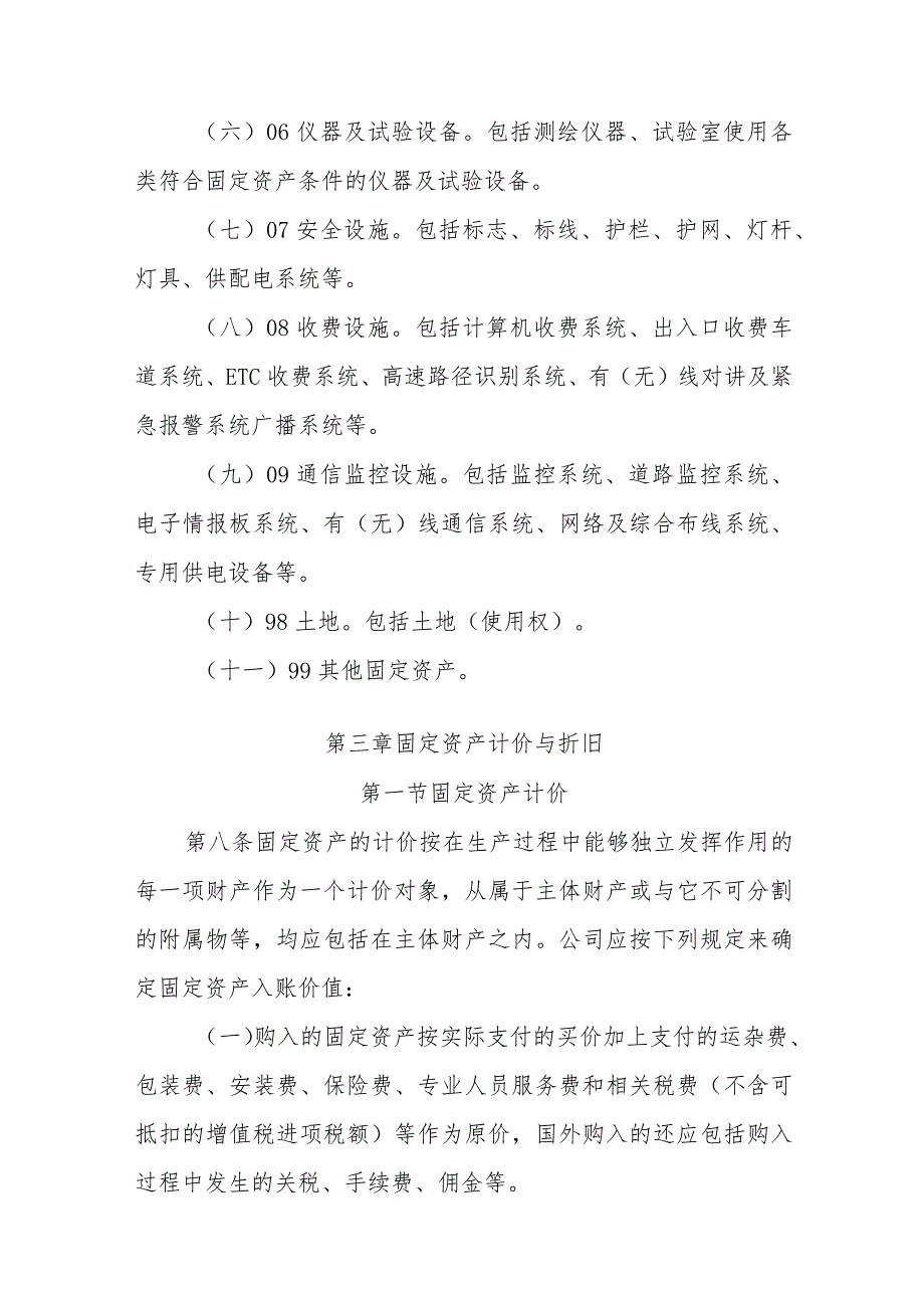 湖北交投建设集团有限公司固定资产管理办法（二次修订）1204.docx_第3页