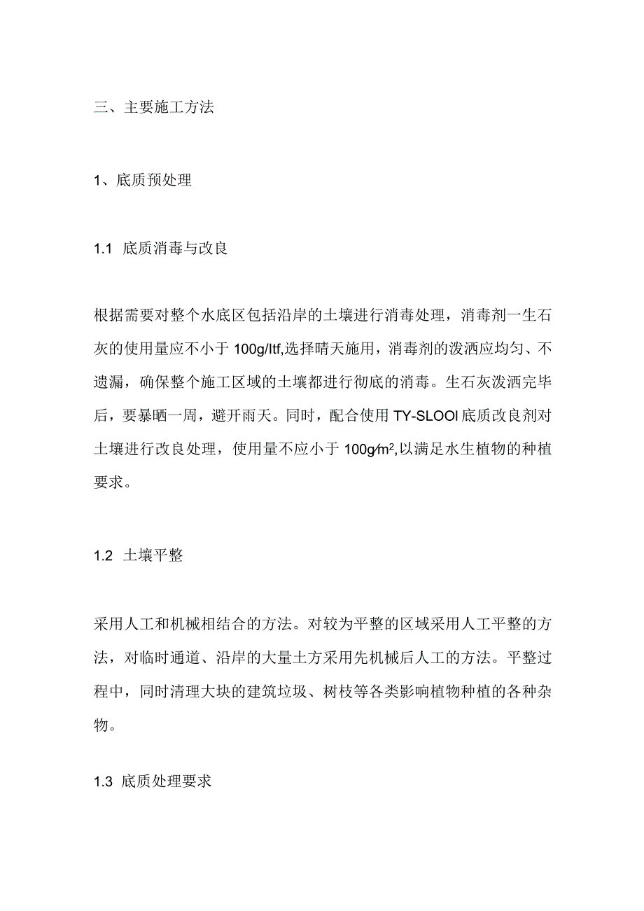 生态景观工程施工方案全套.docx_第2页