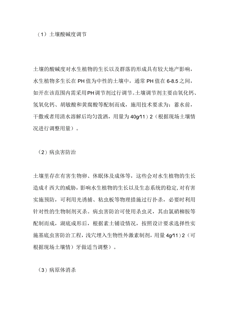 生态景观工程施工方案全套.docx_第3页