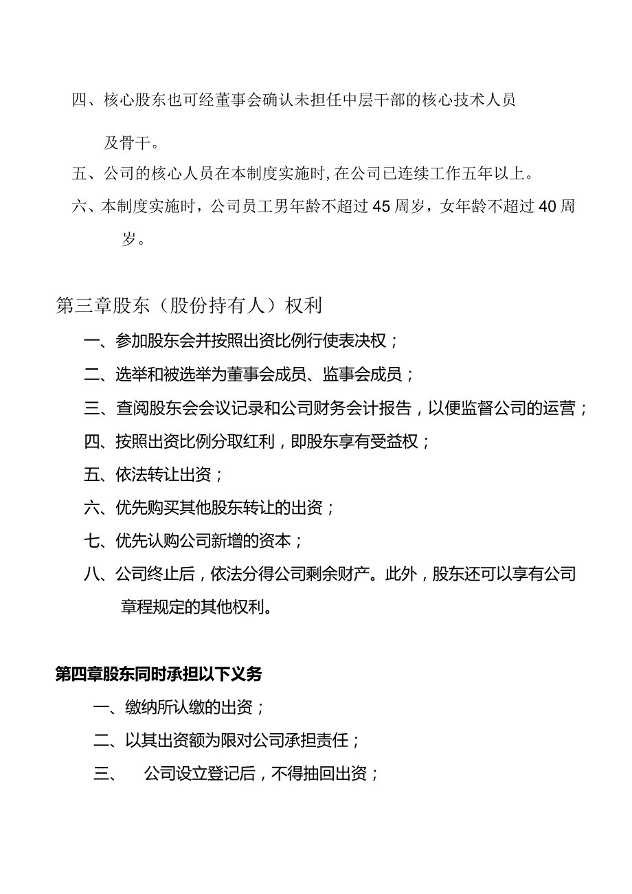 XXX公司股份分配管理制度.docx_第2页