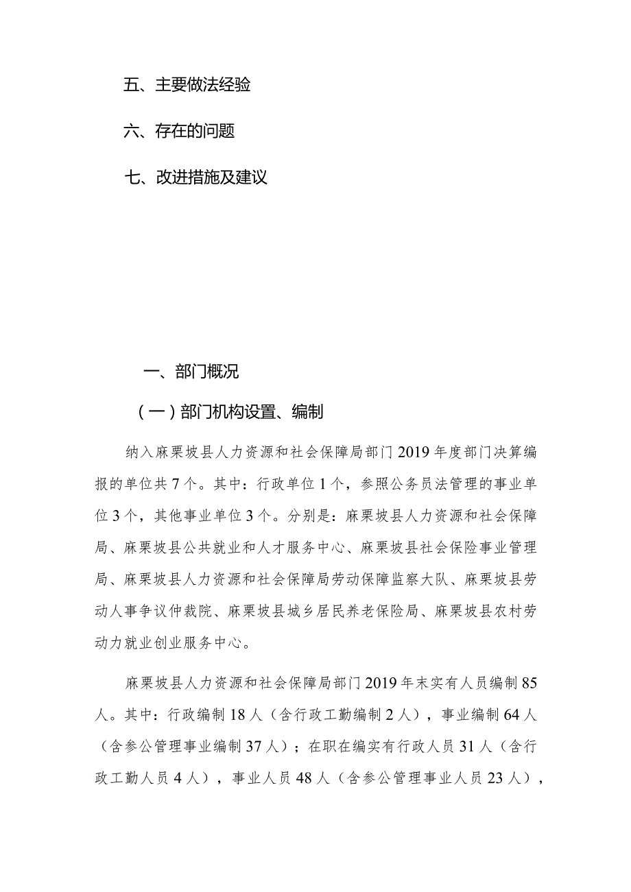 麻栗坡县人力资源和社会保障局2020年部门整体支出绩效自评报告.docx_第2页