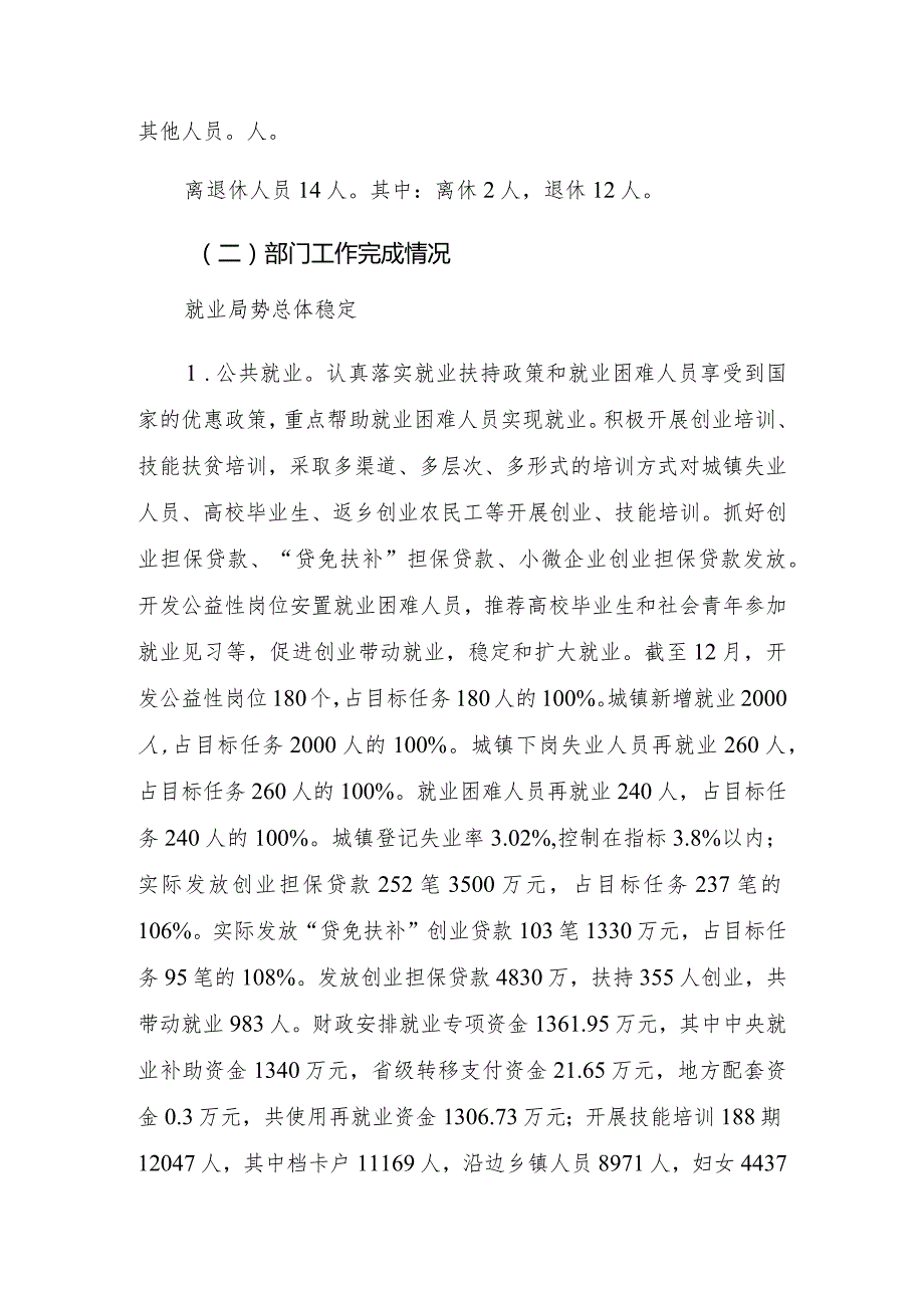 麻栗坡县人力资源和社会保障局2020年部门整体支出绩效自评报告.docx_第3页