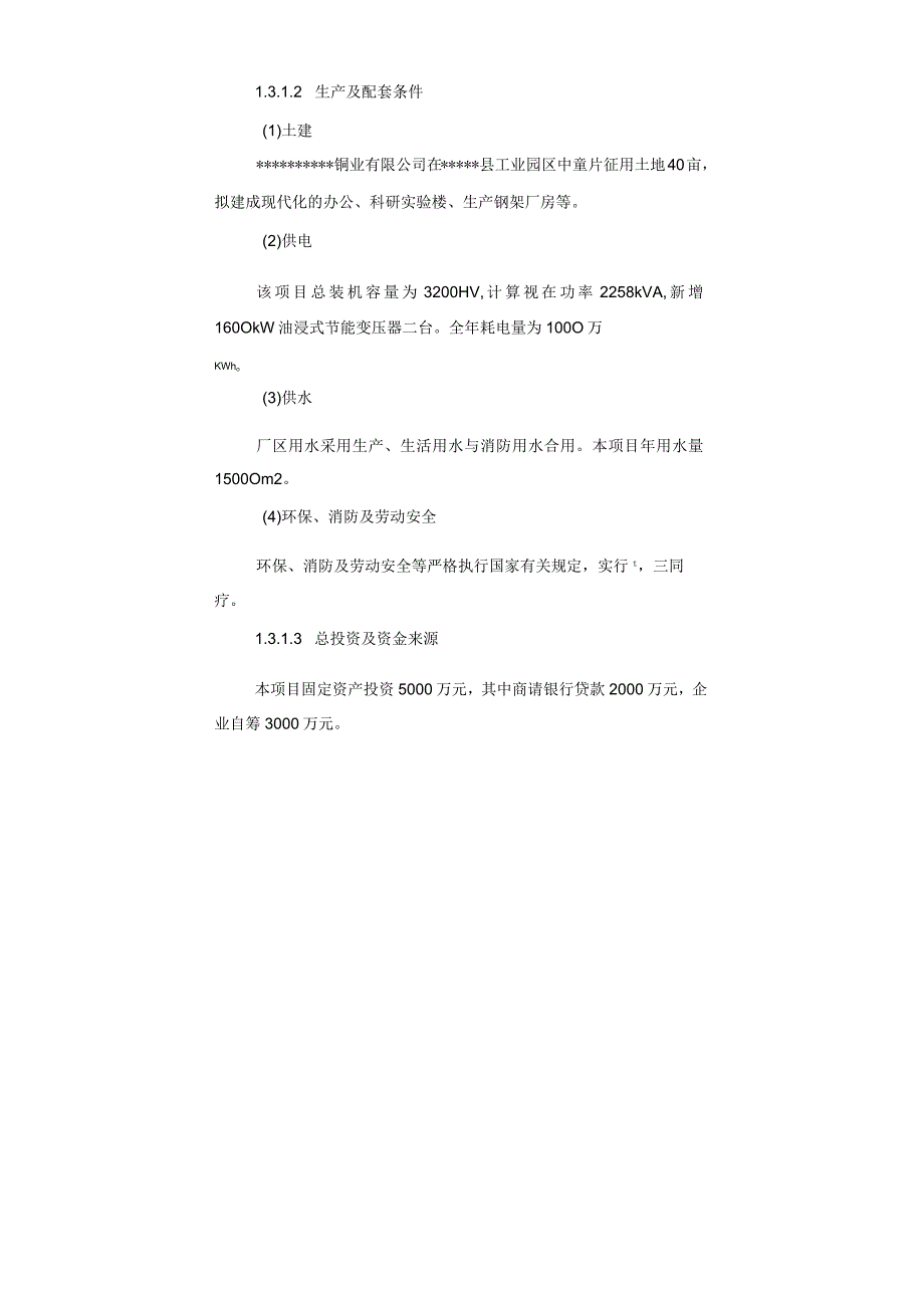 年产3万吨C5191新型铜合金带材项目可行性研究报告.docx_第2页