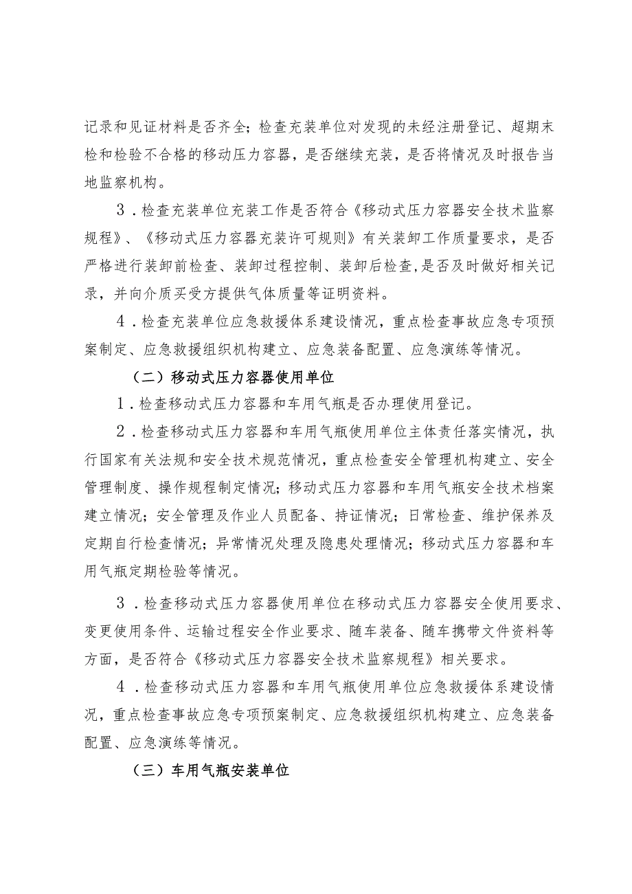 齐齐哈尔市移动式压力容器和车用气瓶专项整治工作方案.docx_第3页