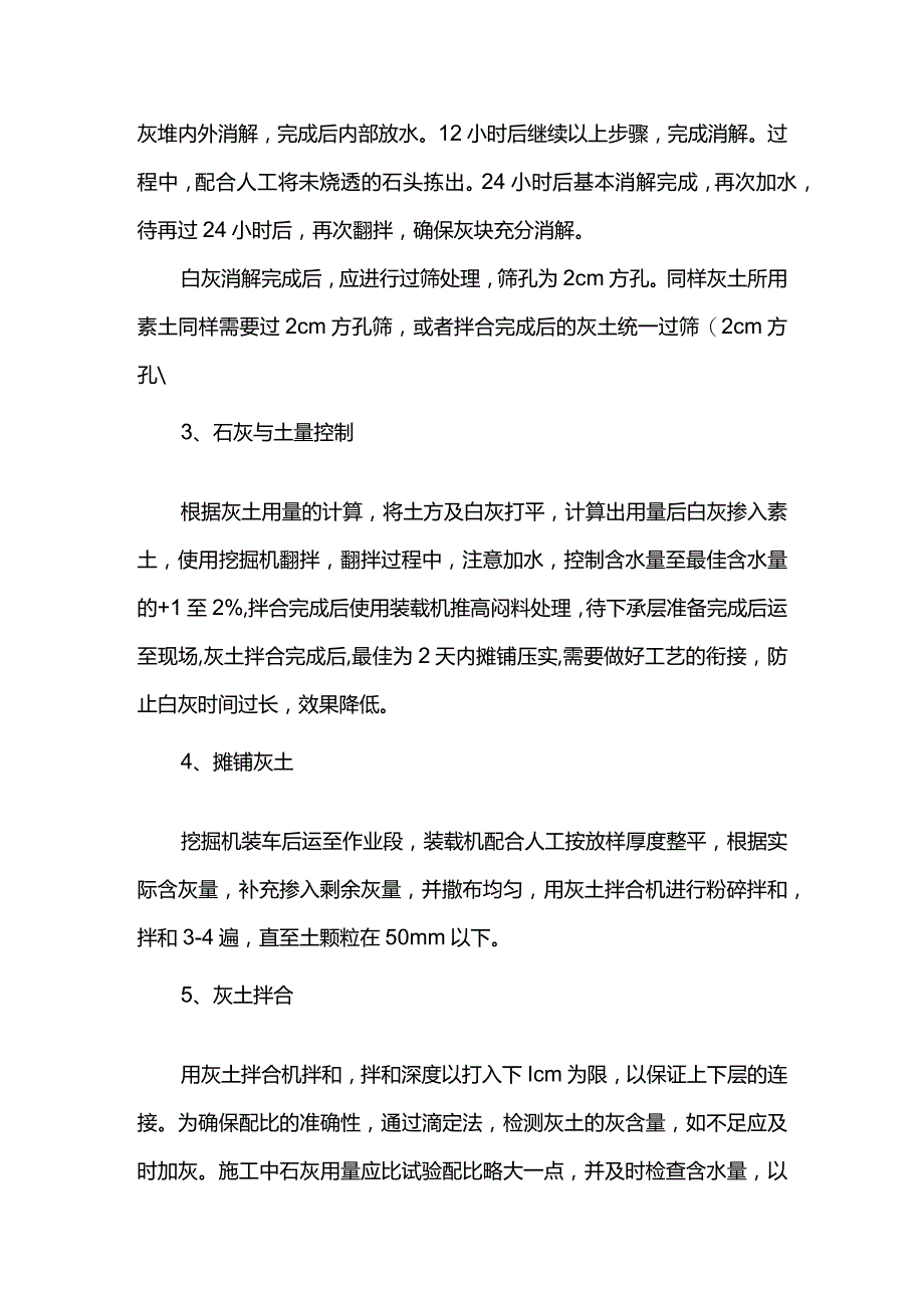 石灰土施工方案.docx_第2页