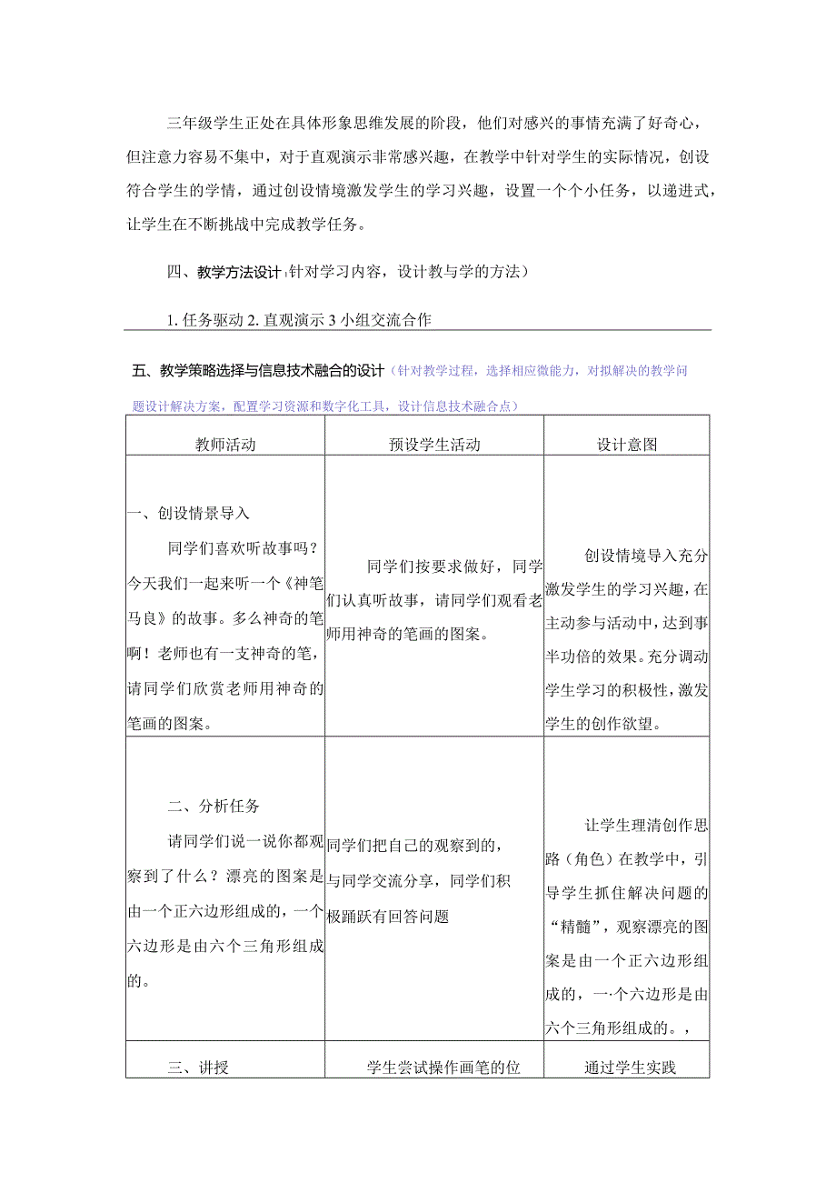 人教版四年级(编程)信息化创新教学设计方案.docx_第2页