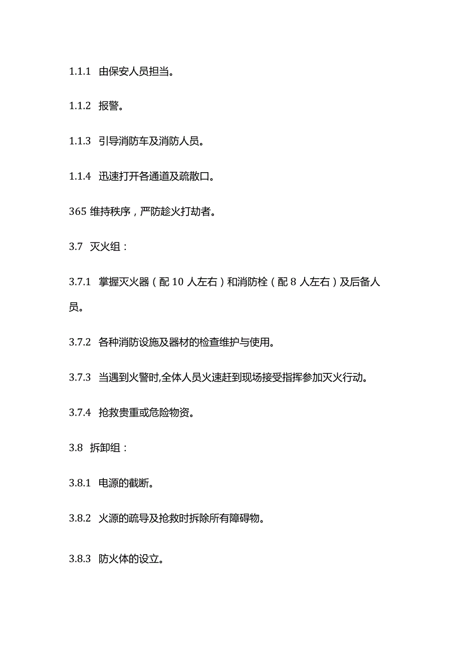 某公司消防演练实施方案全套.docx_第3页