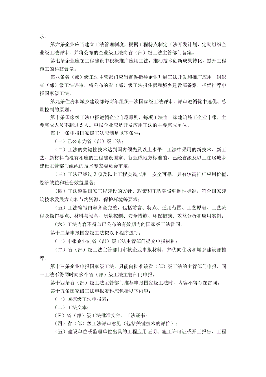 要求——工程建设工法管理办法建质【2014】103号.docx_第2页