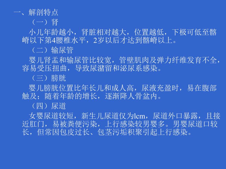 小儿泌尿系统解剖生理特点.ppt_第2页