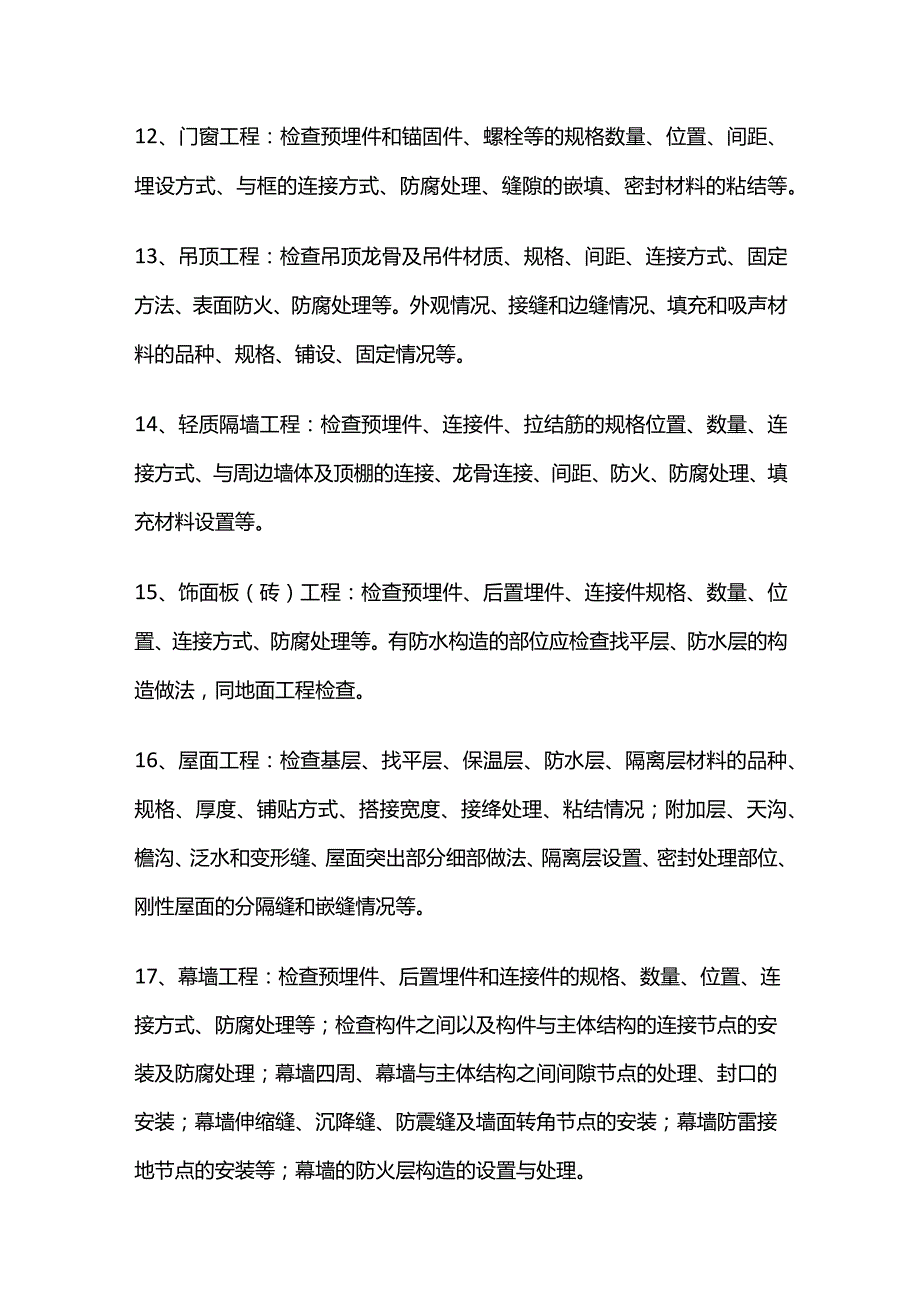 隐蔽工程要点全套.docx_第3页