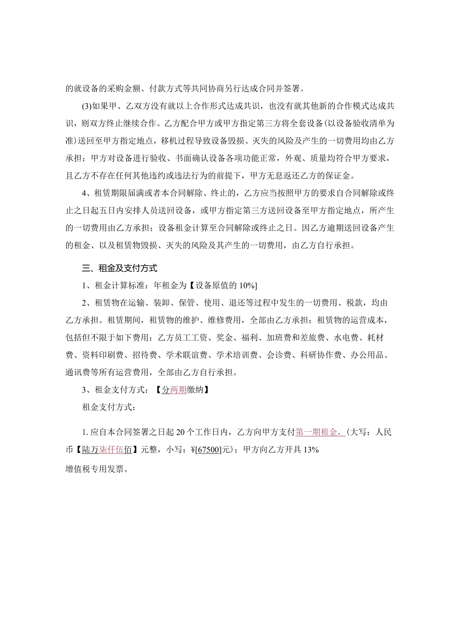 设备租赁合同.docx_第2页