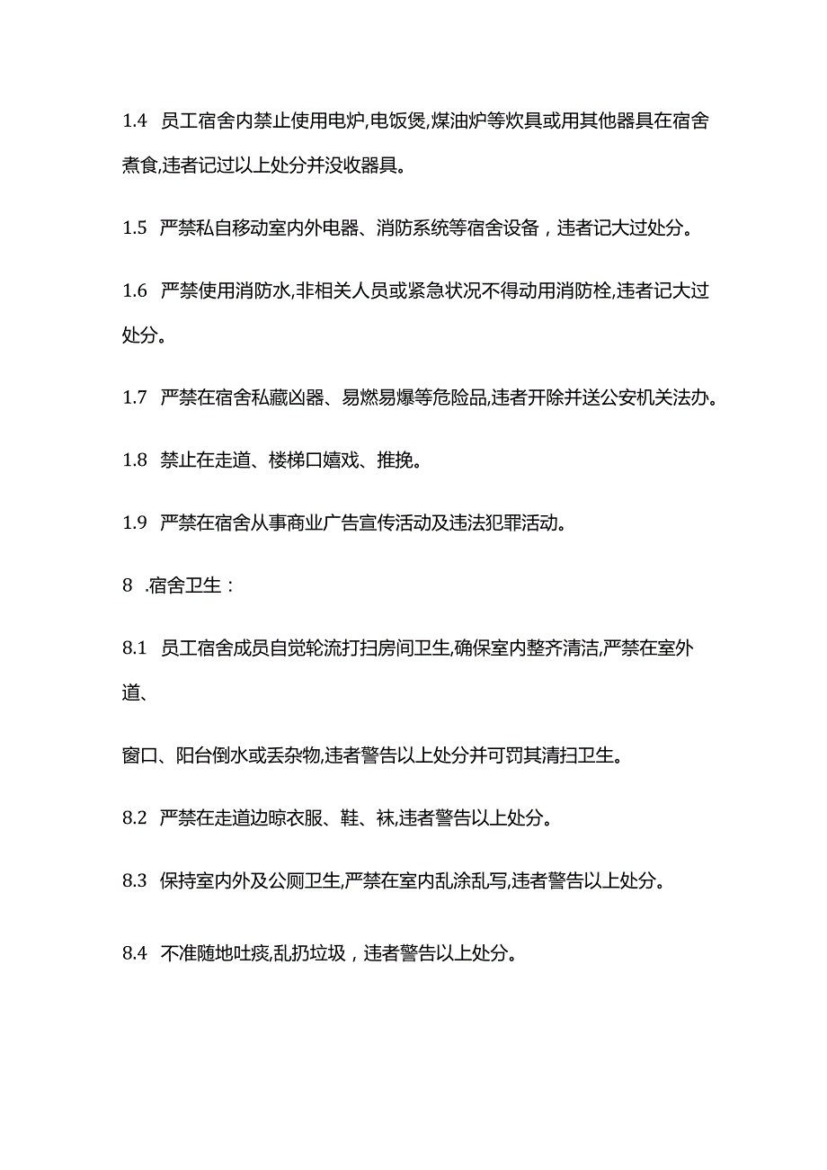 公司生活区后勤宿舍管理制度全套.docx_第3页