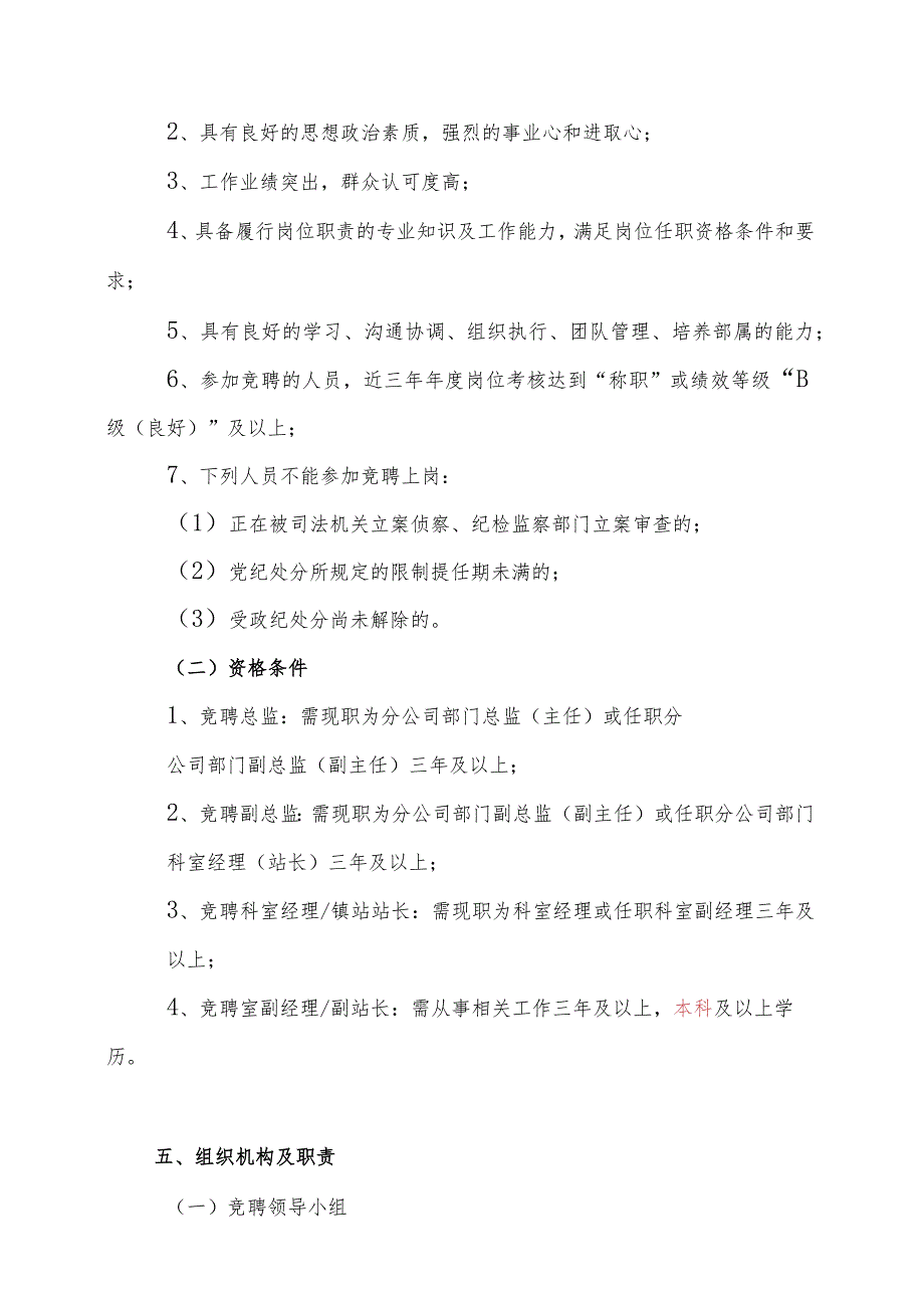 江门分公司2018年管理岗位竞聘工作方案（发领导）.docx_第2页