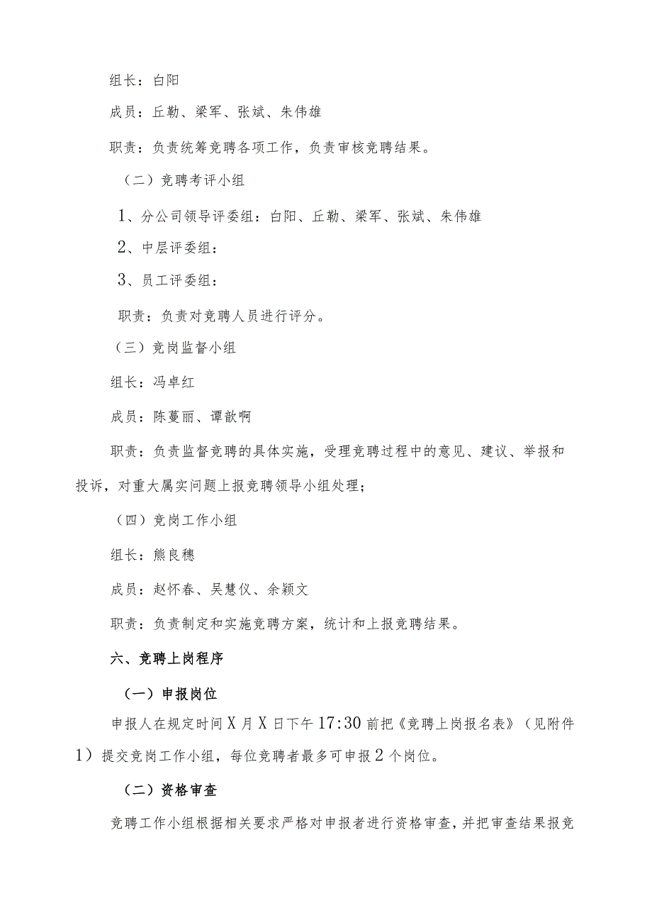 江门分公司2018年管理岗位竞聘工作方案（发领导）.docx_第3页