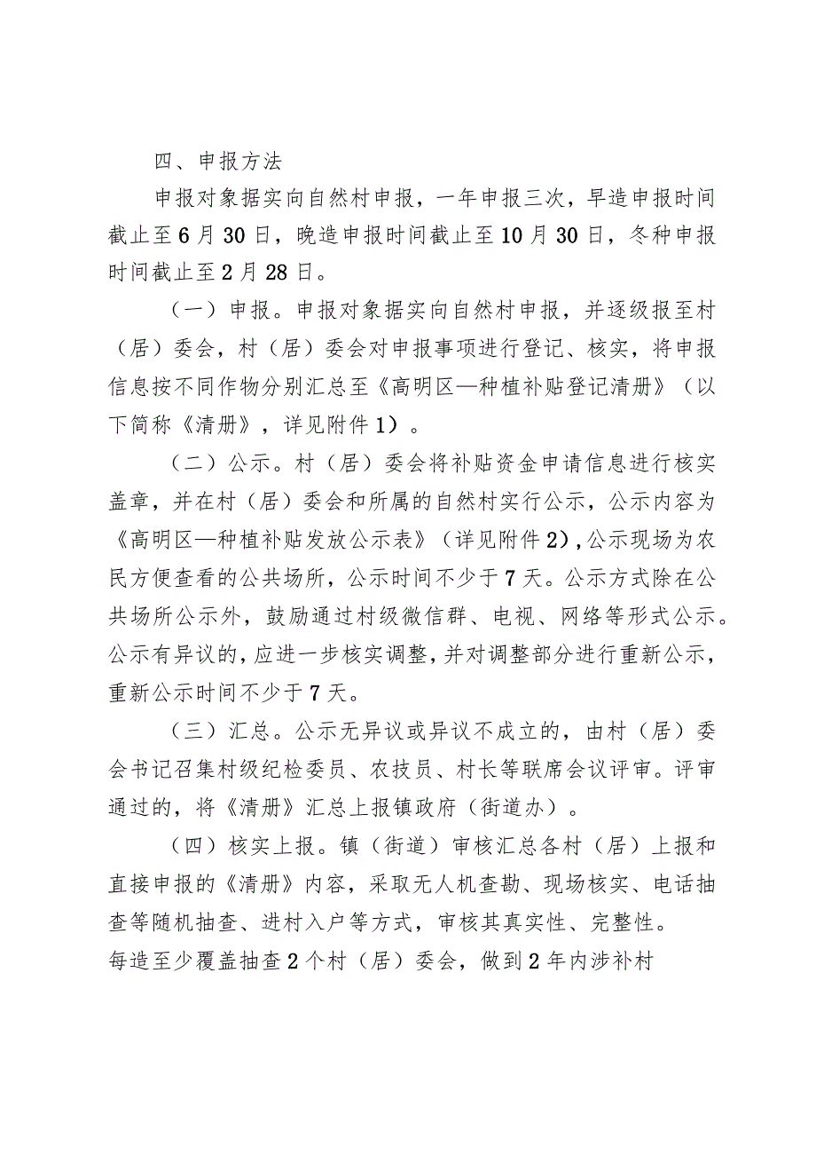 佛山市高明区粮食和油料种植补贴实施方案（征求意见稿）.docx_第3页